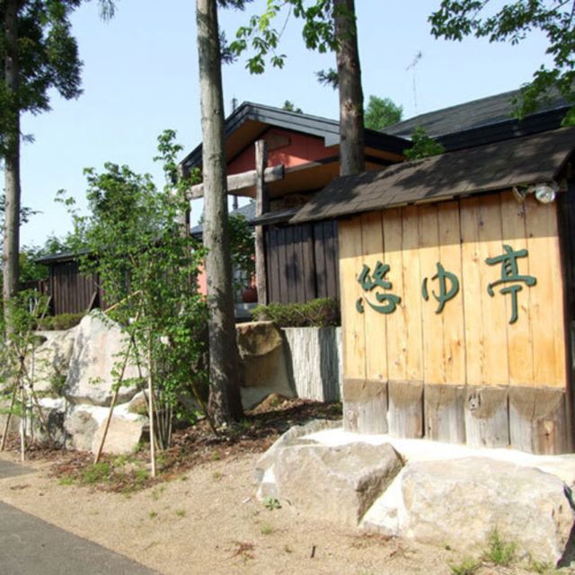 御もてなしの宿　悠ゆ亭